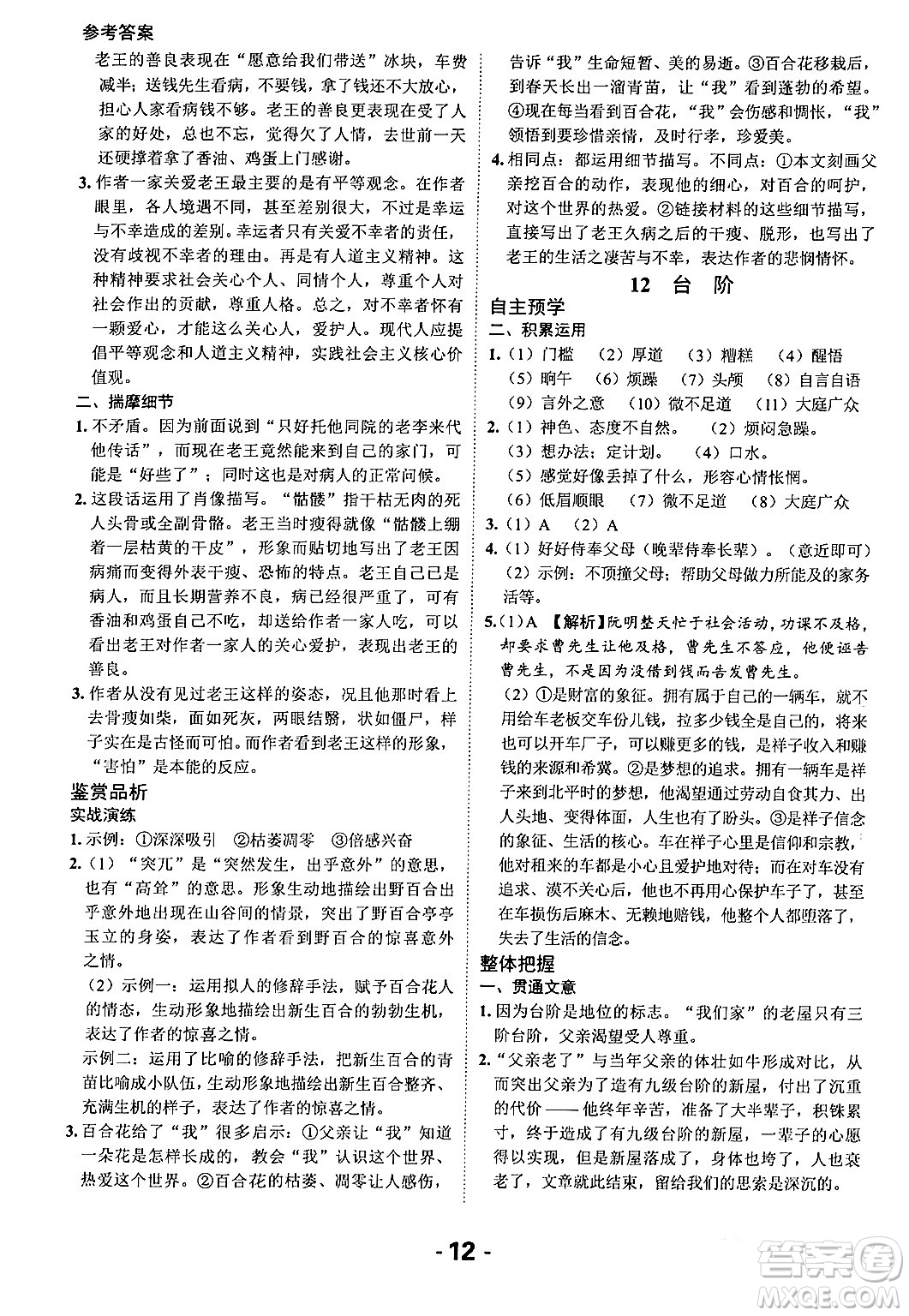 延邊大學(xué)出版社2024年春全程突破初中同步導(dǎo)學(xué)案七年級語文下冊課標(biāo)版答案