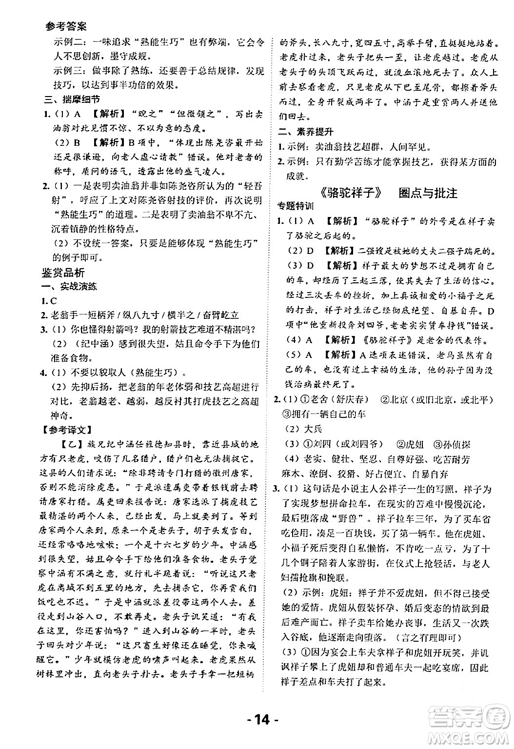 延邊大學(xué)出版社2024年春全程突破初中同步導(dǎo)學(xué)案七年級語文下冊課標(biāo)版答案