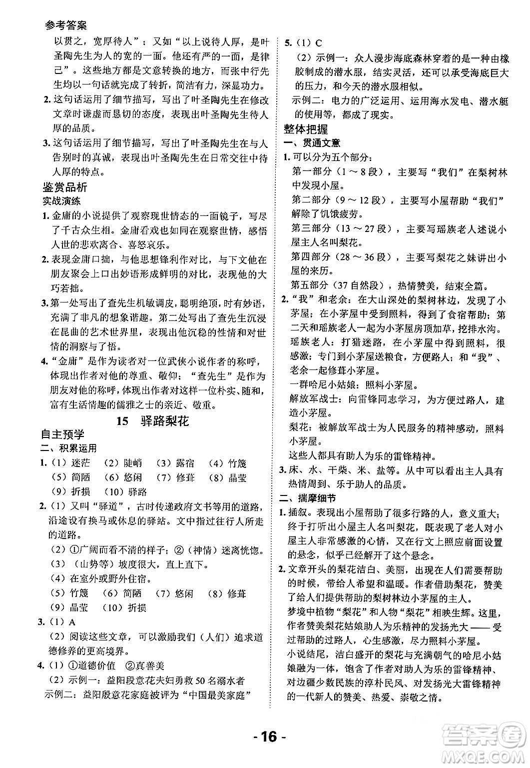 延邊大學(xué)出版社2024年春全程突破初中同步導(dǎo)學(xué)案七年級語文下冊課標(biāo)版答案