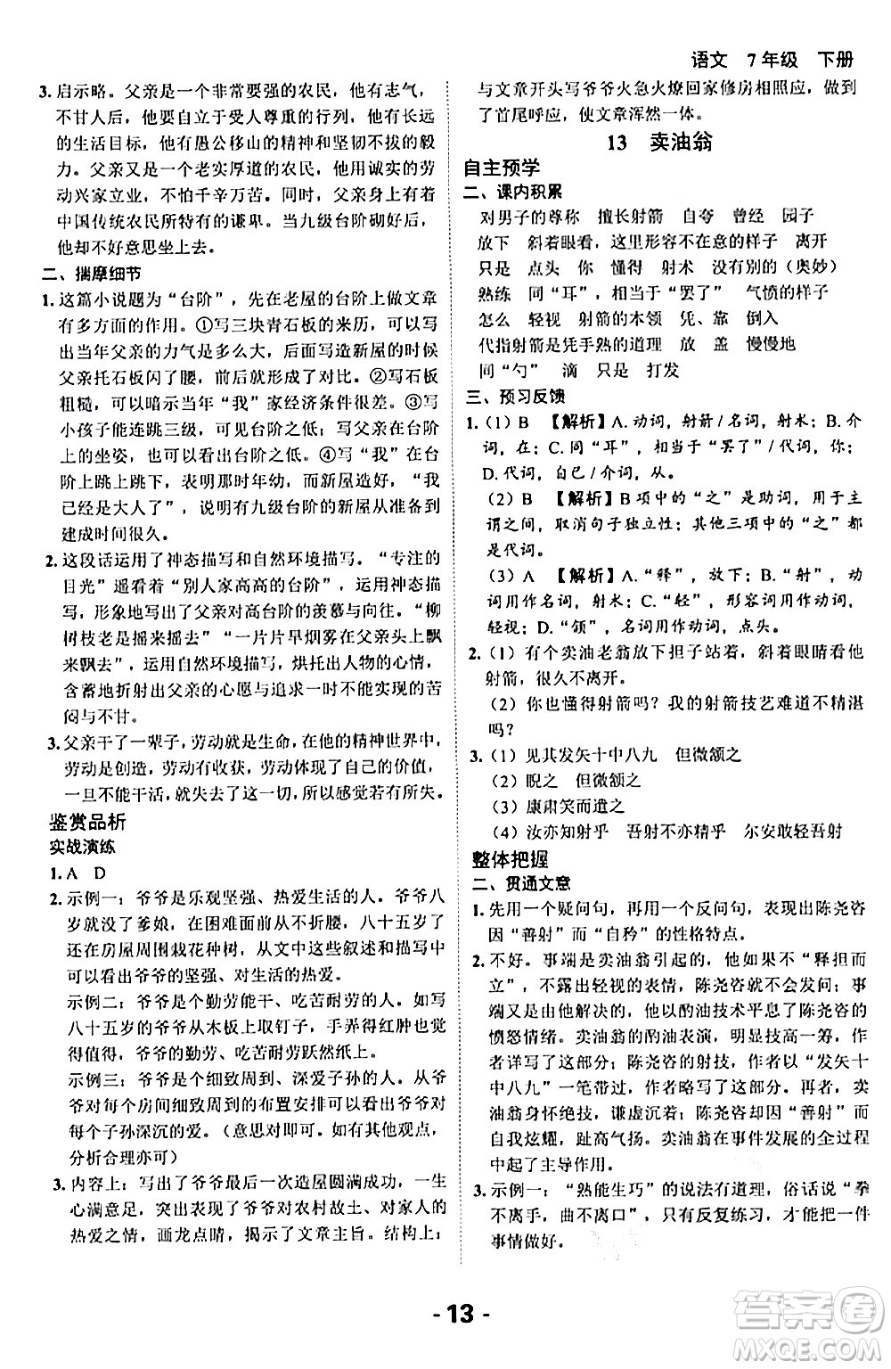 延邊大學(xué)出版社2024年春全程突破初中同步導(dǎo)學(xué)案七年級語文下冊課標(biāo)版答案