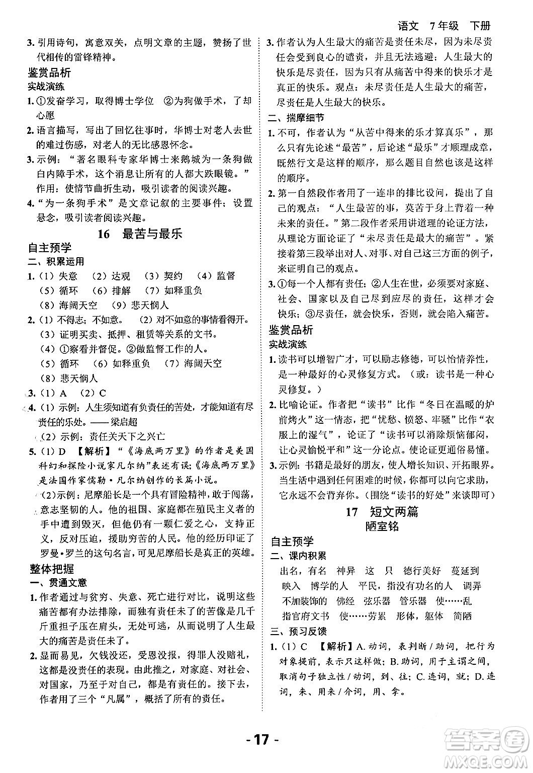 延邊大學(xué)出版社2024年春全程突破初中同步導(dǎo)學(xué)案七年級語文下冊課標(biāo)版答案