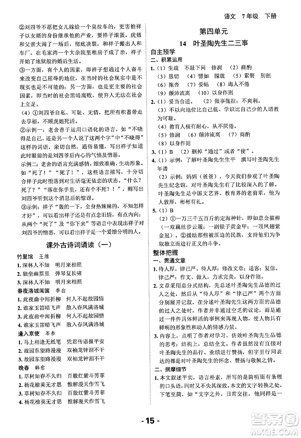 延邊大學(xué)出版社2024年春全程突破初中同步導(dǎo)學(xué)案七年級語文下冊課標(biāo)版答案