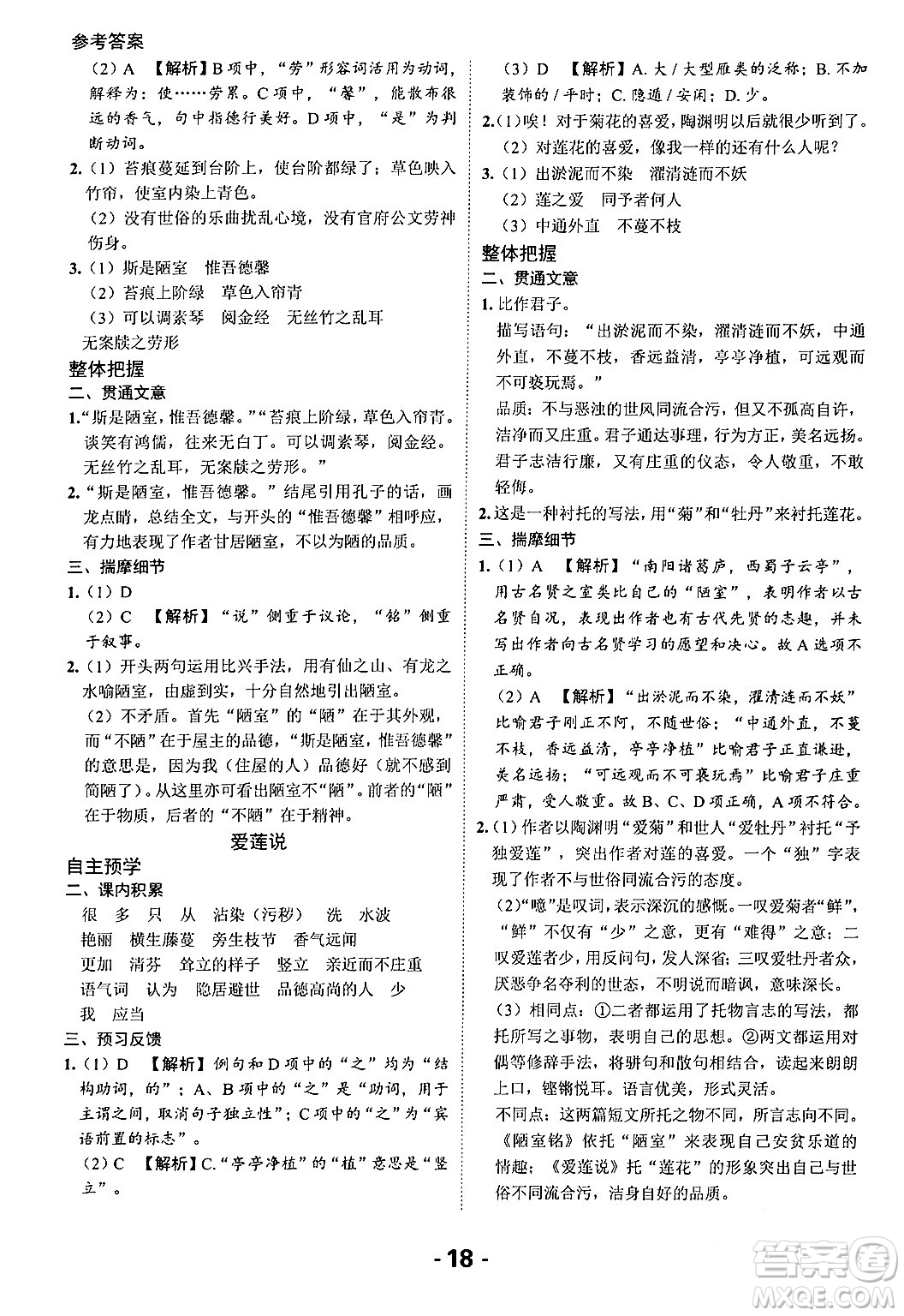 延邊大學(xué)出版社2024年春全程突破初中同步導(dǎo)學(xué)案七年級語文下冊課標(biāo)版答案