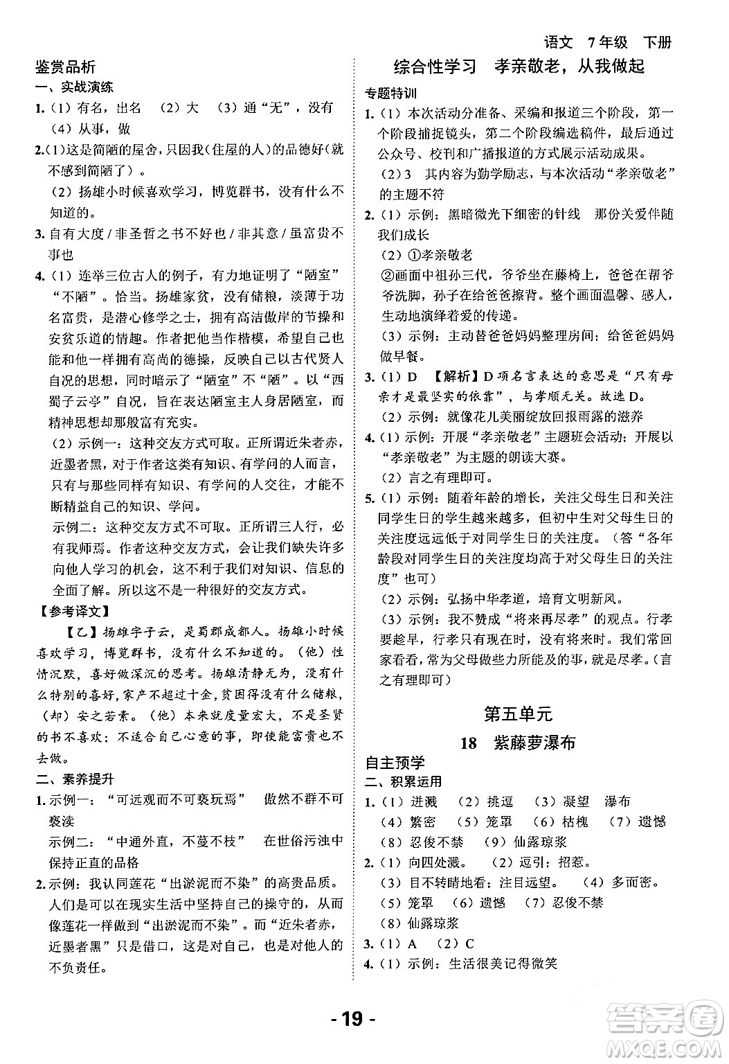 延邊大學(xué)出版社2024年春全程突破初中同步導(dǎo)學(xué)案七年級語文下冊課標(biāo)版答案