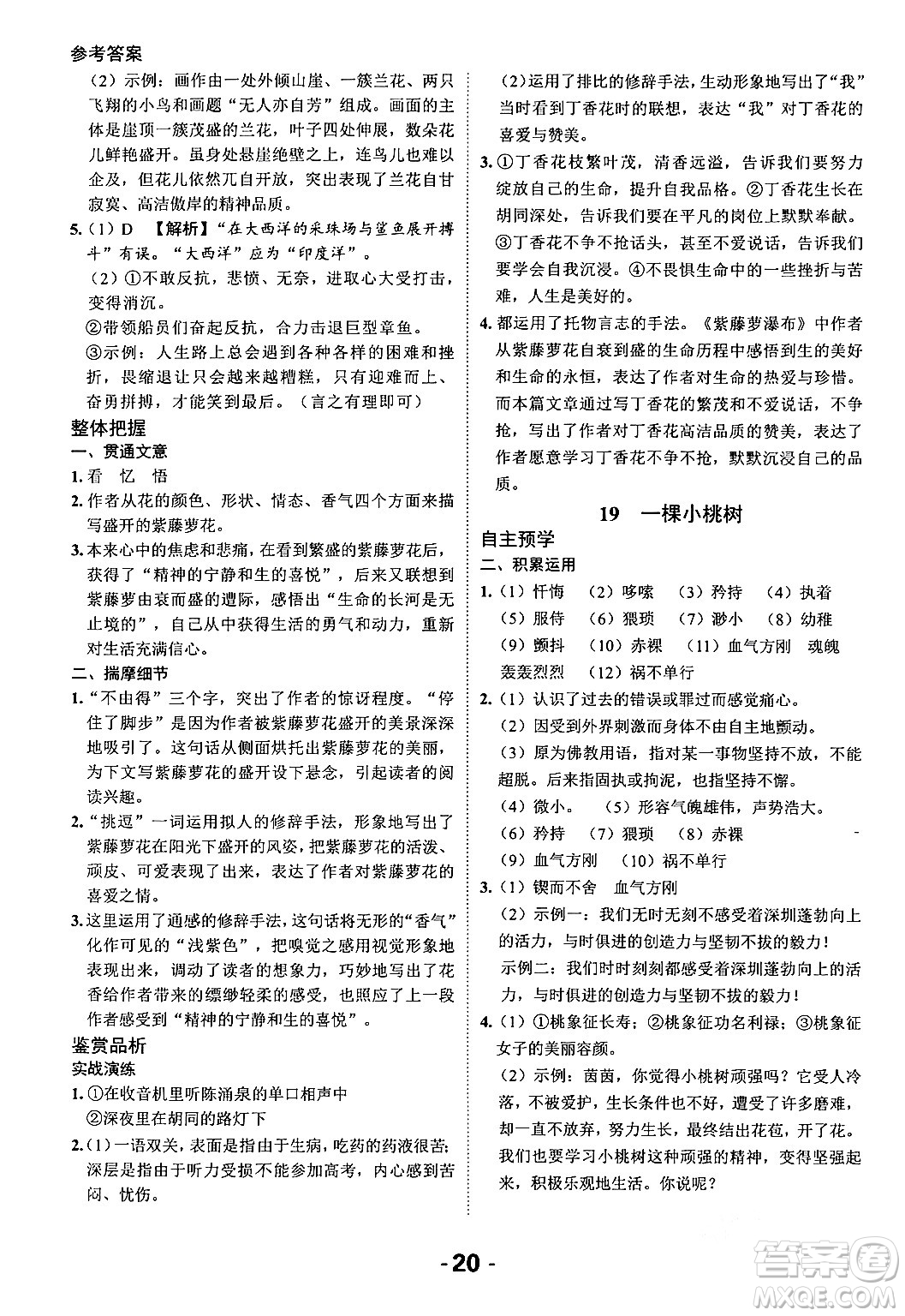 延邊大學(xué)出版社2024年春全程突破初中同步導(dǎo)學(xué)案七年級語文下冊課標(biāo)版答案