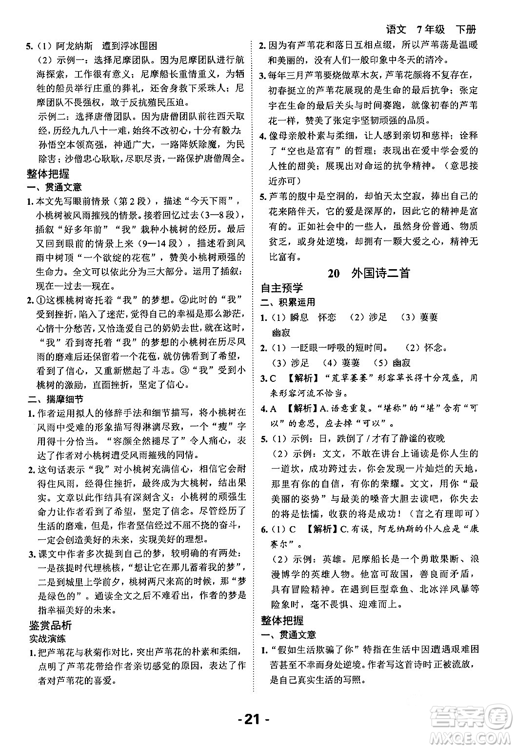 延邊大學(xué)出版社2024年春全程突破初中同步導(dǎo)學(xué)案七年級語文下冊課標(biāo)版答案
