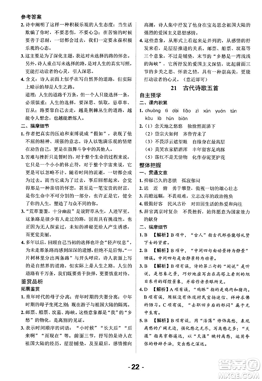 延邊大學(xué)出版社2024年春全程突破初中同步導(dǎo)學(xué)案七年級語文下冊課標(biāo)版答案