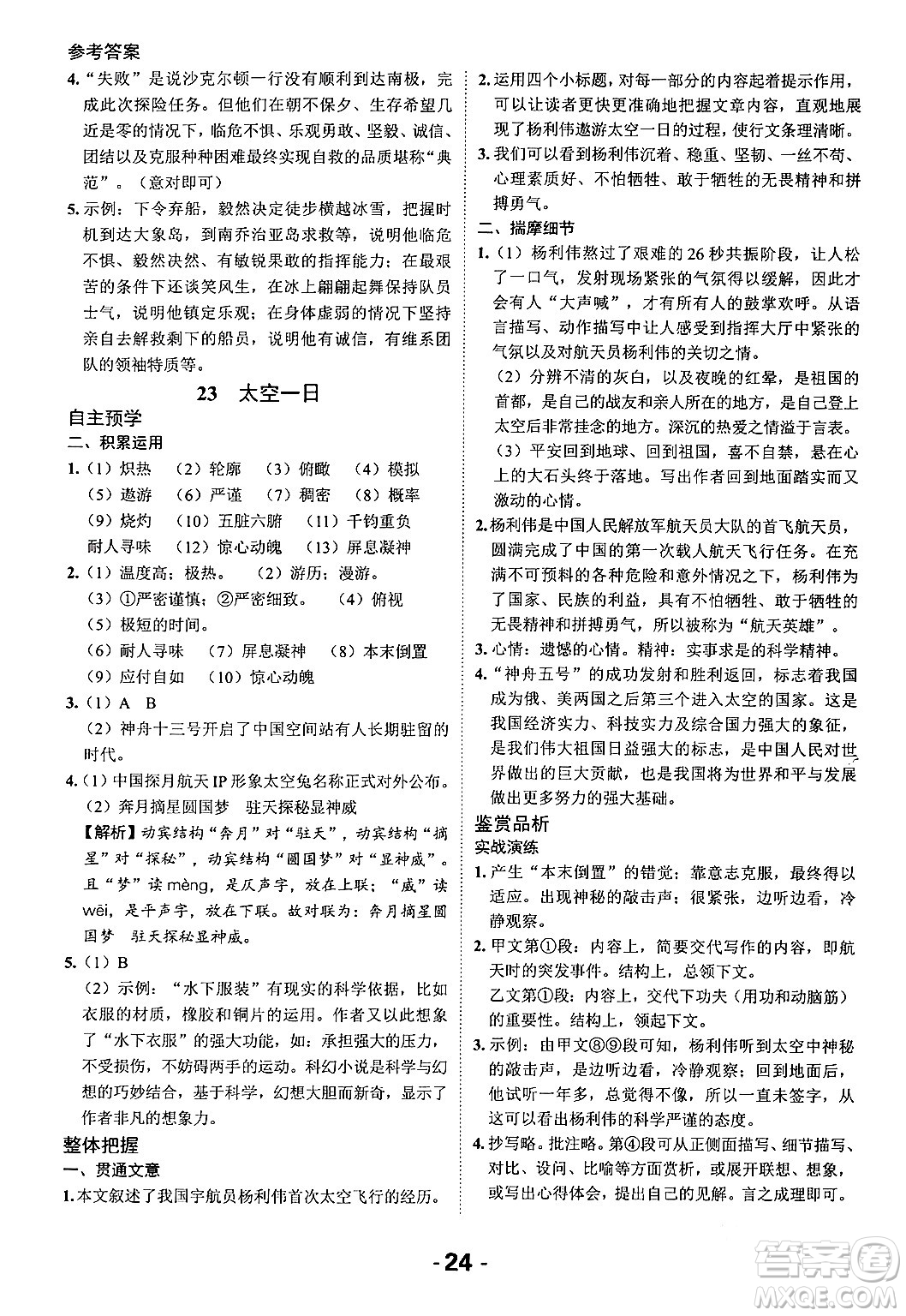 延邊大學(xué)出版社2024年春全程突破初中同步導(dǎo)學(xué)案七年級語文下冊課標(biāo)版答案