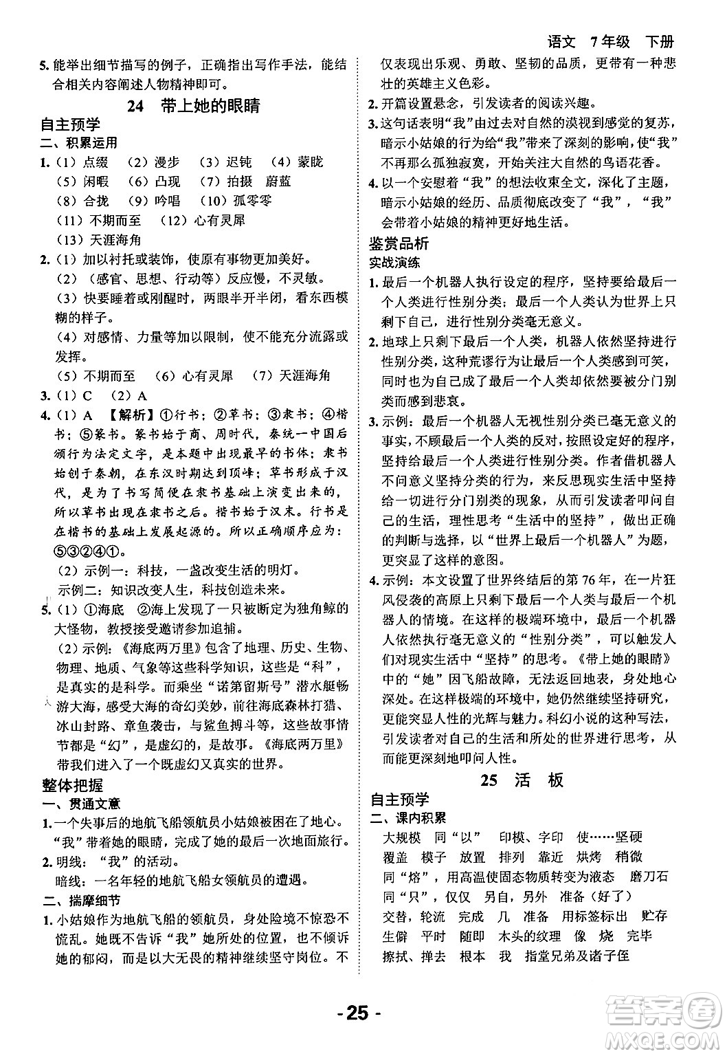 延邊大學(xué)出版社2024年春全程突破初中同步導(dǎo)學(xué)案七年級語文下冊課標(biāo)版答案