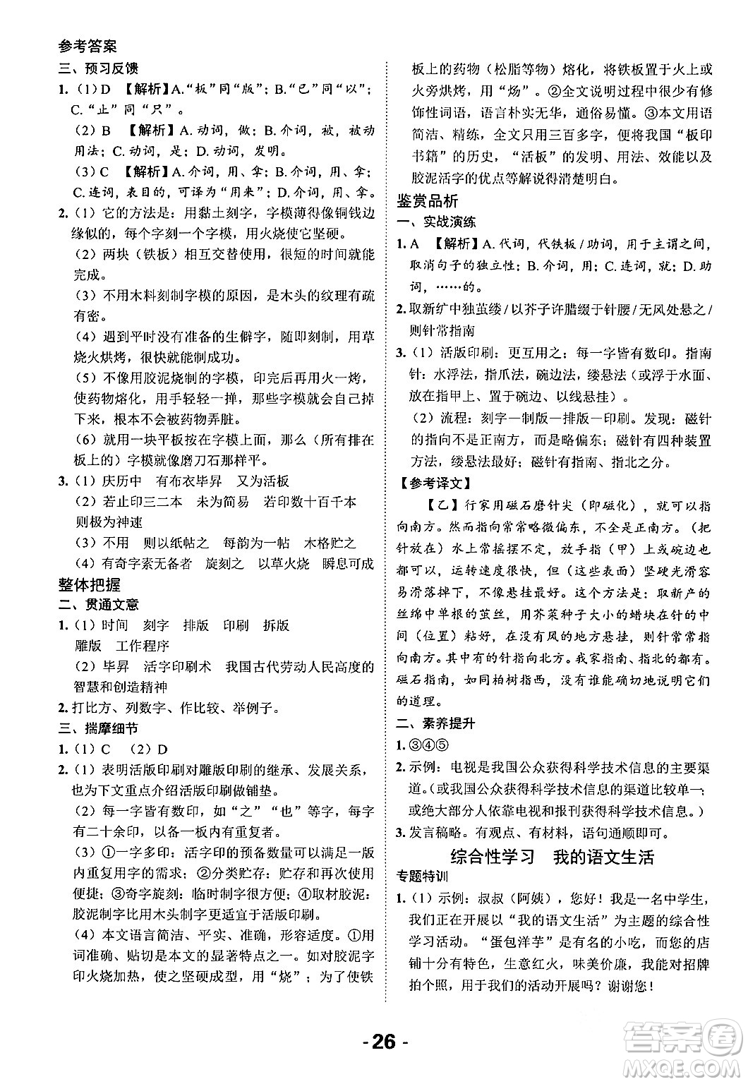 延邊大學(xué)出版社2024年春全程突破初中同步導(dǎo)學(xué)案七年級語文下冊課標(biāo)版答案