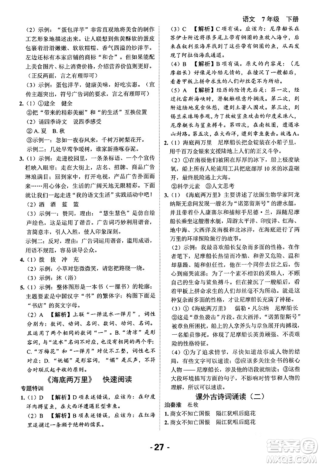 延邊大學(xué)出版社2024年春全程突破初中同步導(dǎo)學(xué)案七年級語文下冊課標(biāo)版答案
