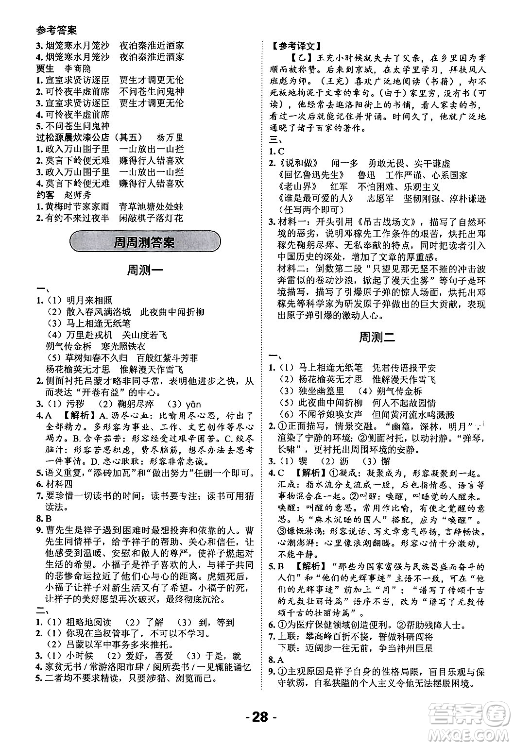延邊大學(xué)出版社2024年春全程突破初中同步導(dǎo)學(xué)案七年級語文下冊課標(biāo)版答案