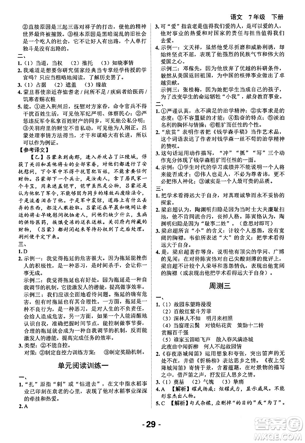 延邊大學(xué)出版社2024年春全程突破初中同步導(dǎo)學(xué)案七年級語文下冊課標(biāo)版答案