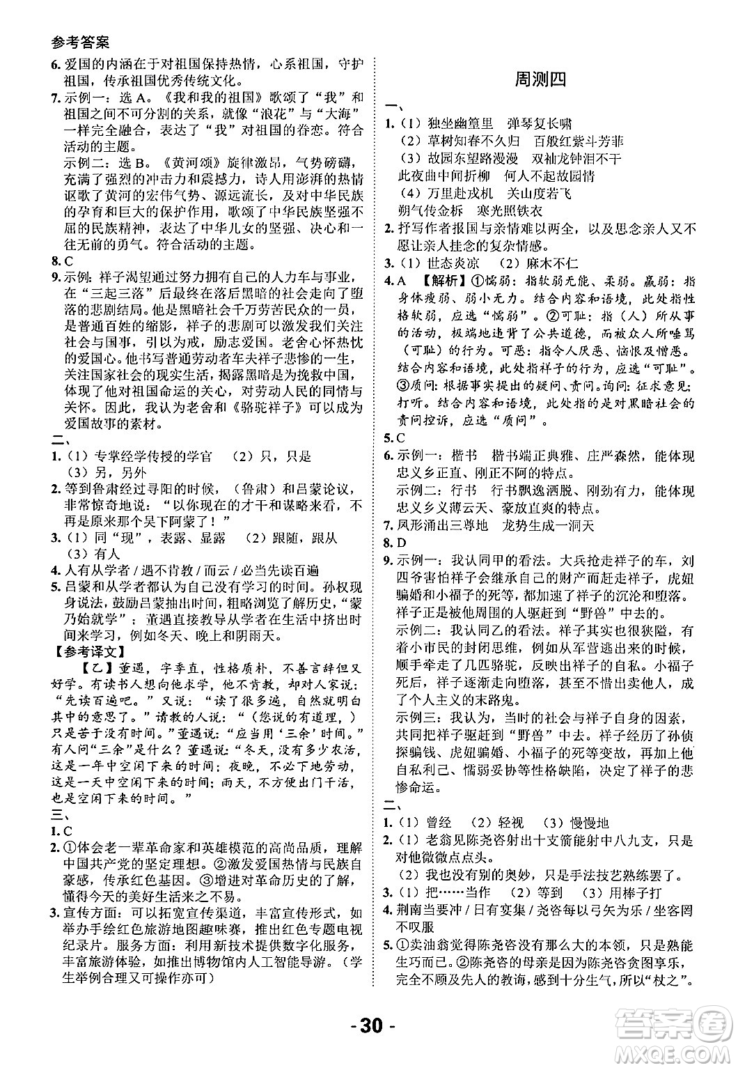 延邊大學(xué)出版社2024年春全程突破初中同步導(dǎo)學(xué)案七年級語文下冊課標(biāo)版答案