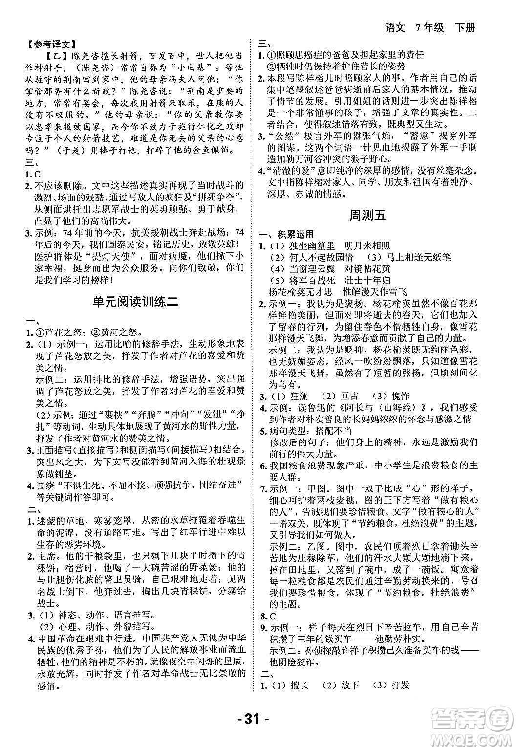 延邊大學(xué)出版社2024年春全程突破初中同步導(dǎo)學(xué)案七年級語文下冊課標(biāo)版答案