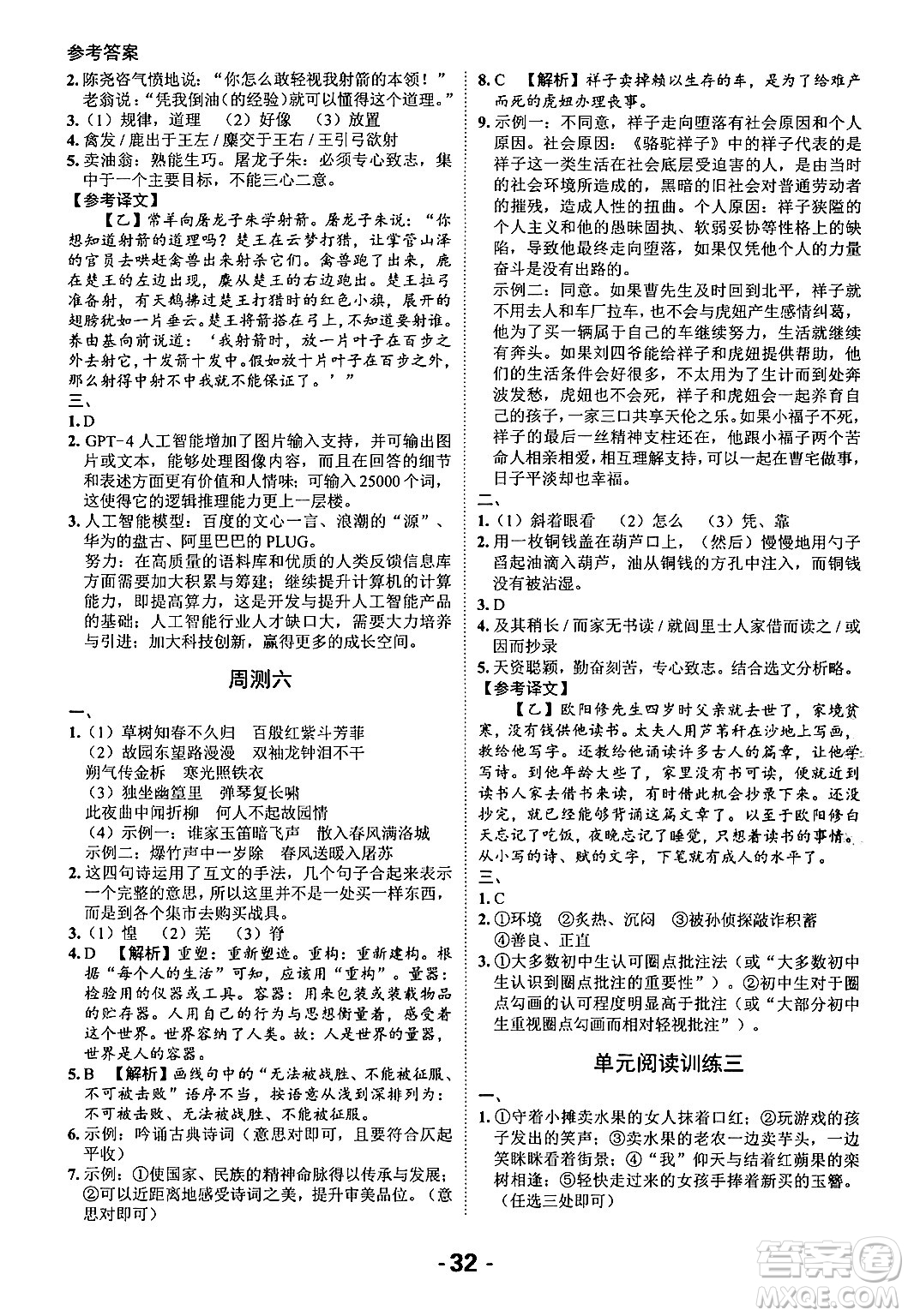 延邊大學(xué)出版社2024年春全程突破初中同步導(dǎo)學(xué)案七年級語文下冊課標(biāo)版答案