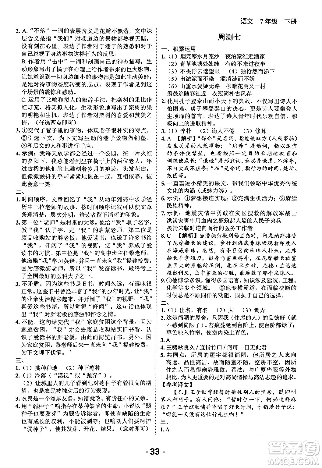 延邊大學(xué)出版社2024年春全程突破初中同步導(dǎo)學(xué)案七年級語文下冊課標(biāo)版答案