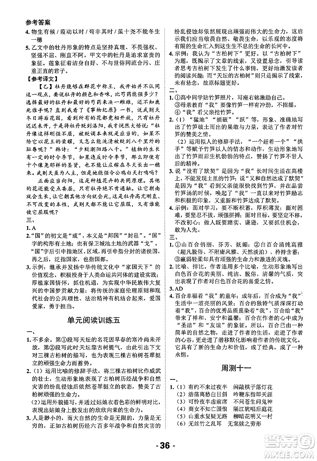 延邊大學(xué)出版社2024年春全程突破初中同步導(dǎo)學(xué)案七年級語文下冊課標(biāo)版答案