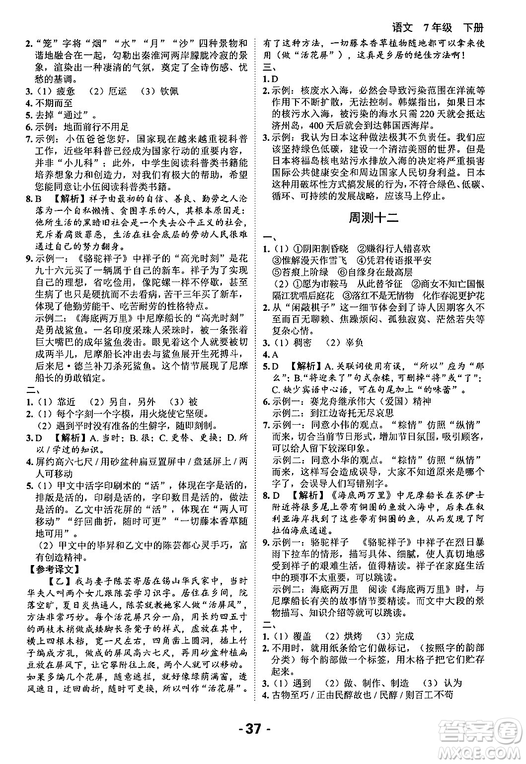 延邊大學(xué)出版社2024年春全程突破初中同步導(dǎo)學(xué)案七年級語文下冊課標(biāo)版答案