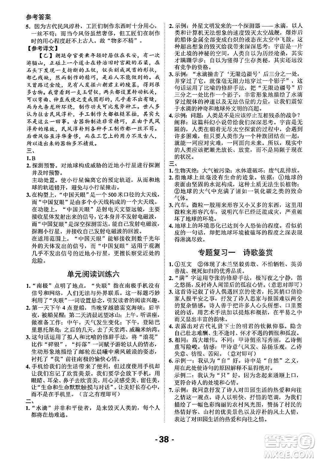 延邊大學(xué)出版社2024年春全程突破初中同步導(dǎo)學(xué)案七年級語文下冊課標(biāo)版答案