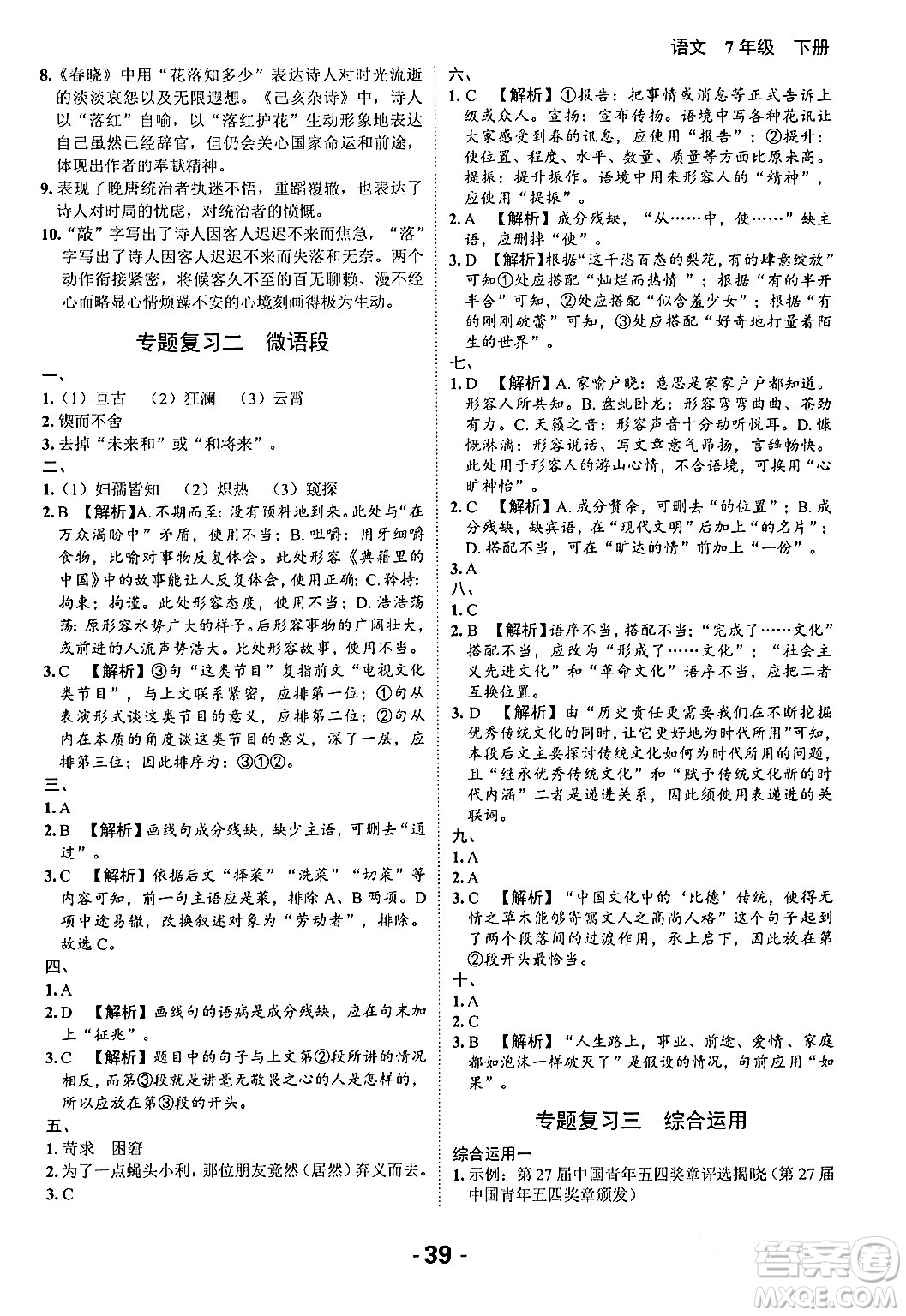延邊大學(xué)出版社2024年春全程突破初中同步導(dǎo)學(xué)案七年級語文下冊課標(biāo)版答案