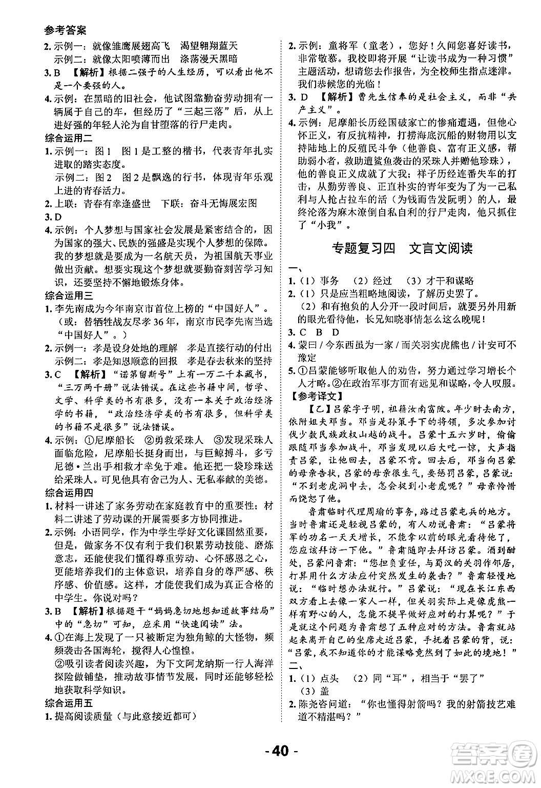 延邊大學(xué)出版社2024年春全程突破初中同步導(dǎo)學(xué)案七年級語文下冊課標(biāo)版答案