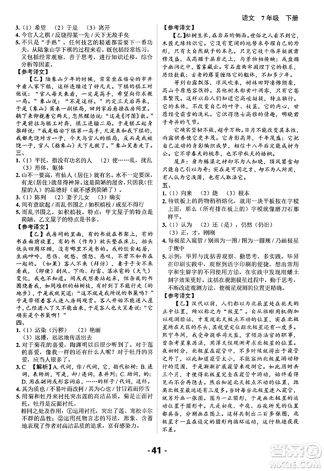 延邊大學(xué)出版社2024年春全程突破初中同步導(dǎo)學(xué)案七年級語文下冊課標(biāo)版答案