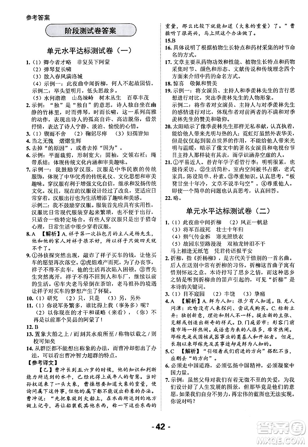 延邊大學(xué)出版社2024年春全程突破初中同步導(dǎo)學(xué)案七年級語文下冊課標(biāo)版答案