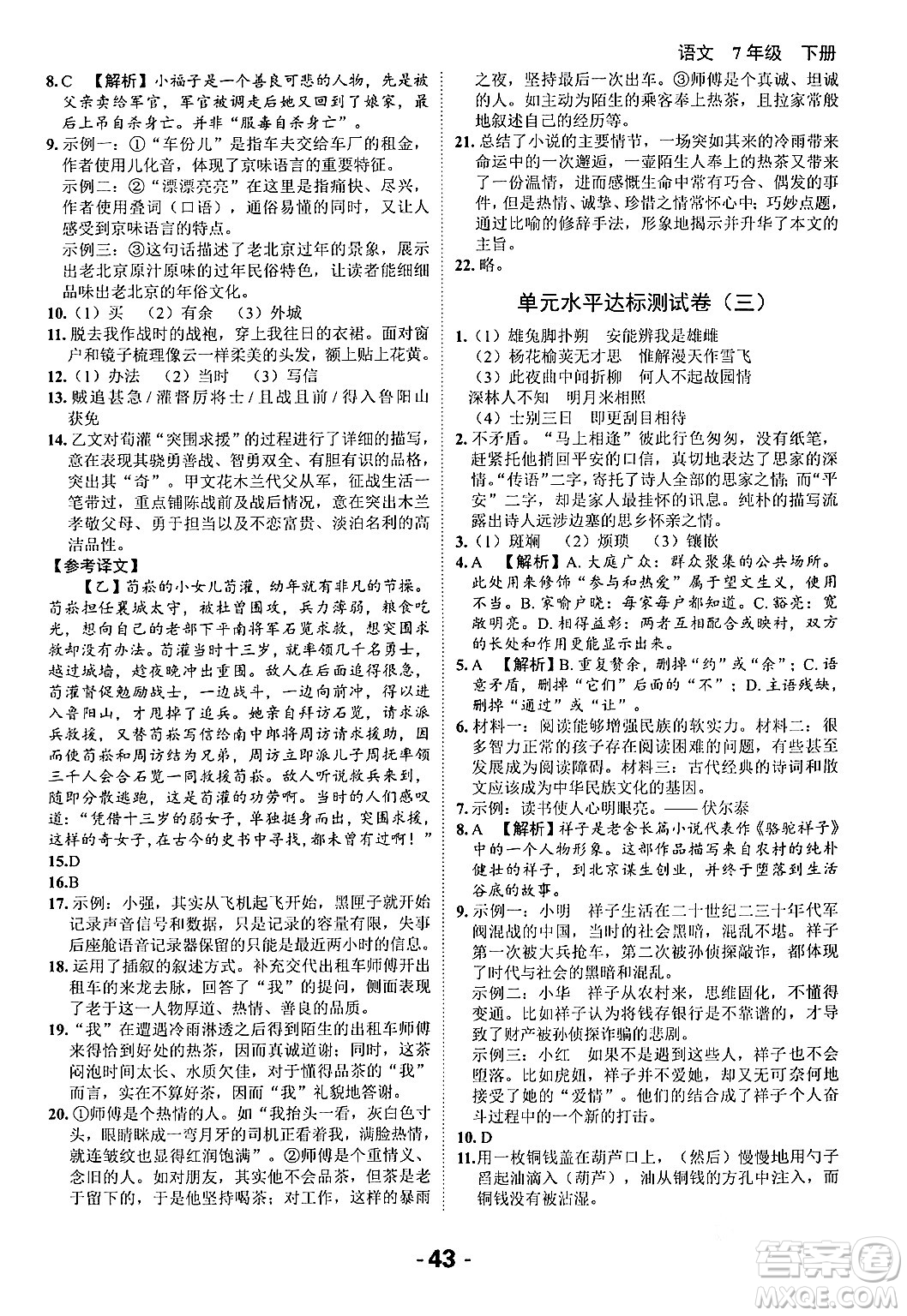 延邊大學(xué)出版社2024年春全程突破初中同步導(dǎo)學(xué)案七年級語文下冊課標(biāo)版答案
