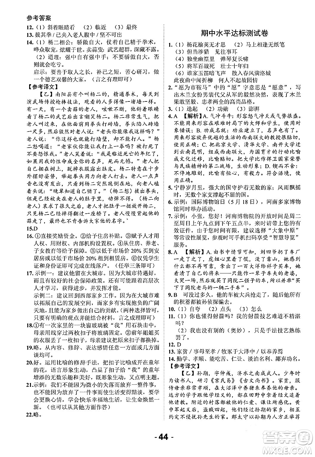 延邊大學(xué)出版社2024年春全程突破初中同步導(dǎo)學(xué)案七年級語文下冊課標(biāo)版答案