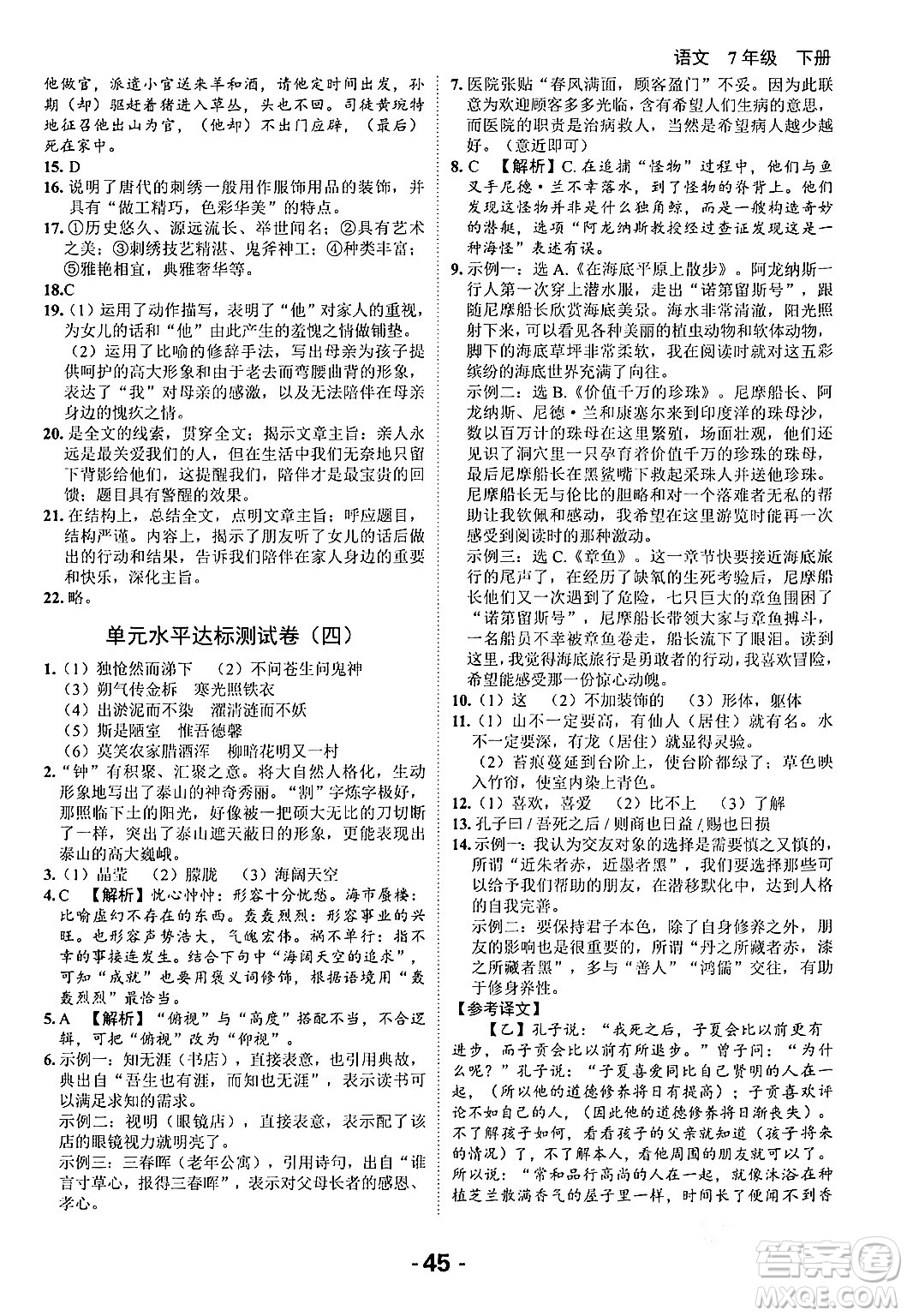 延邊大學(xué)出版社2024年春全程突破初中同步導(dǎo)學(xué)案七年級語文下冊課標(biāo)版答案