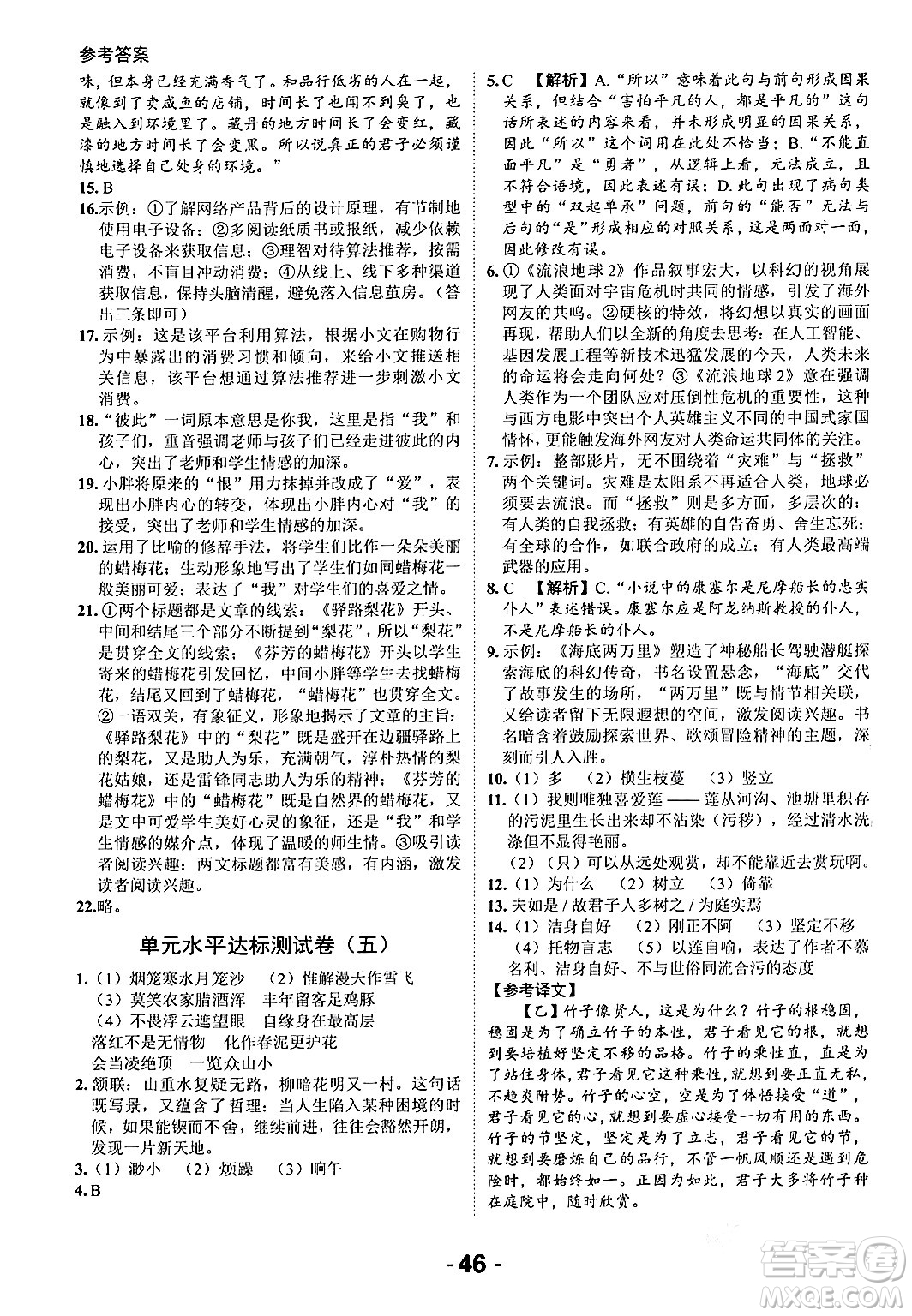 延邊大學(xué)出版社2024年春全程突破初中同步導(dǎo)學(xué)案七年級語文下冊課標(biāo)版答案