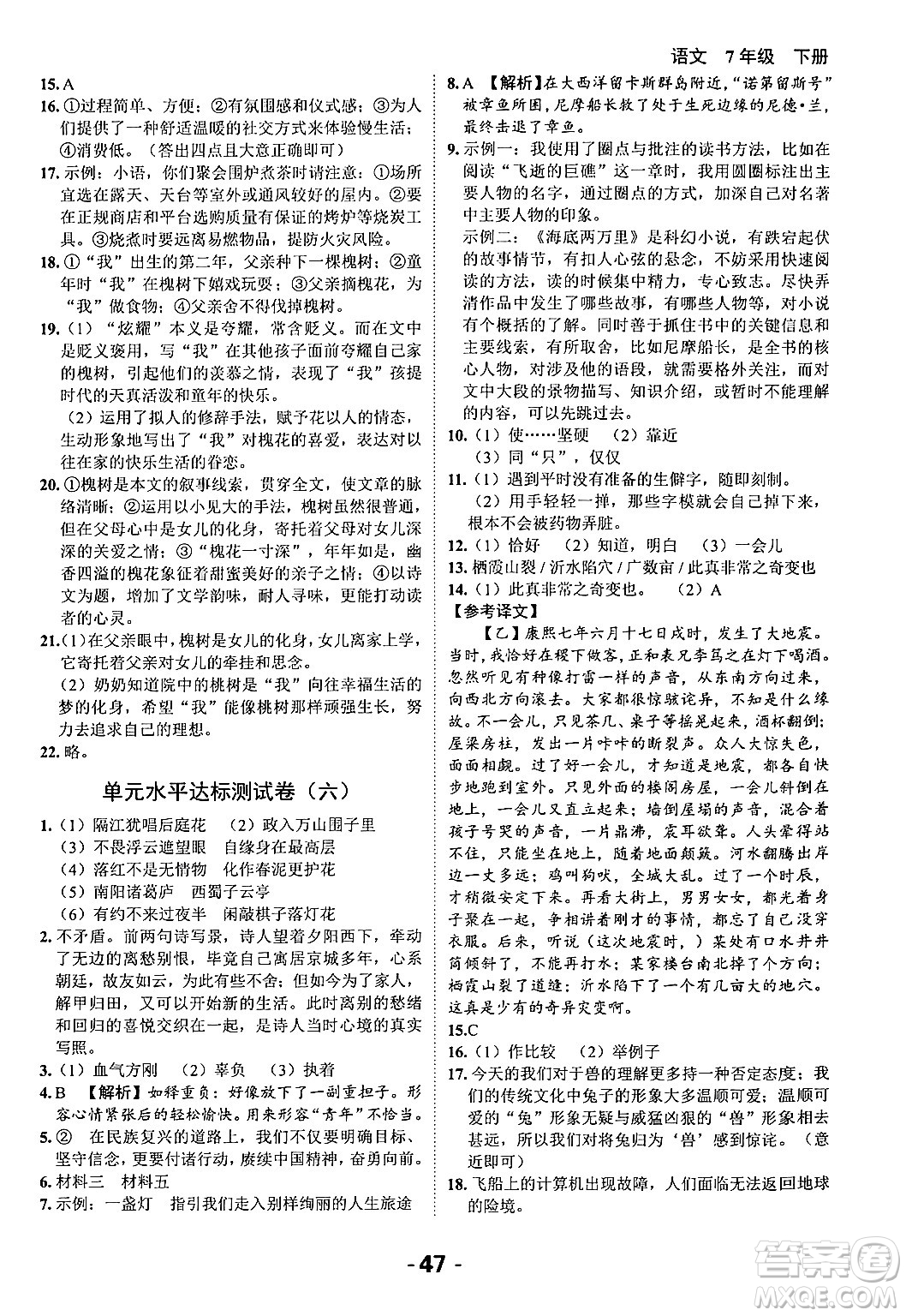 延邊大學(xué)出版社2024年春全程突破初中同步導(dǎo)學(xué)案七年級語文下冊課標(biāo)版答案