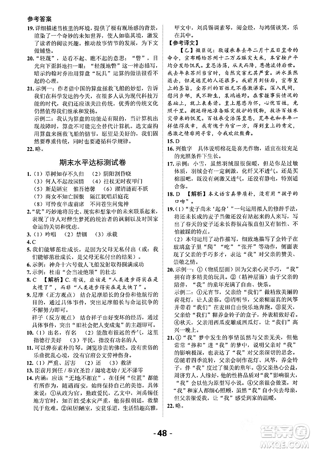 延邊大學(xué)出版社2024年春全程突破初中同步導(dǎo)學(xué)案七年級語文下冊課標(biāo)版答案