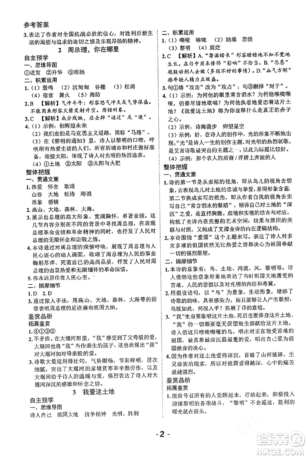 延邊大學出版社2024年春全程突破初中同步導學案九年級語文下冊北師大版答案