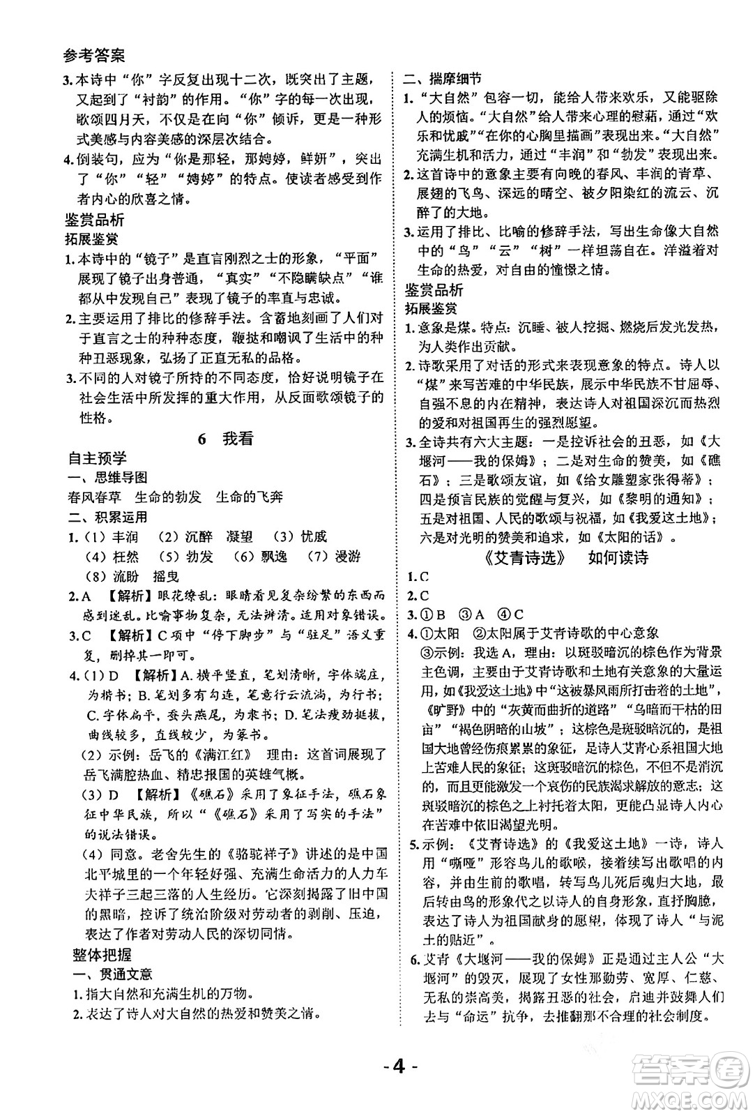 延邊大學出版社2024年春全程突破初中同步導學案九年級語文下冊北師大版答案