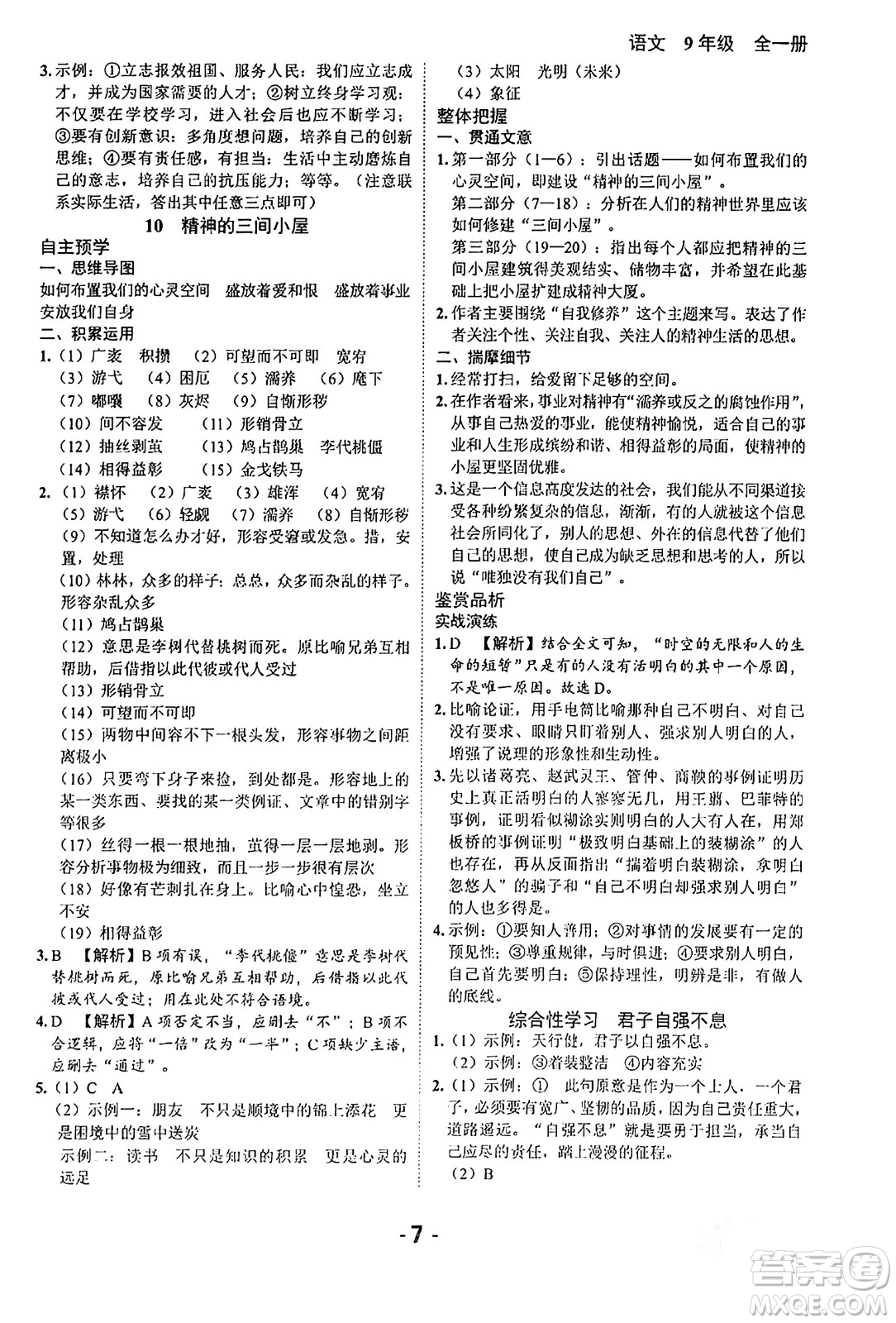 延邊大學出版社2024年春全程突破初中同步導學案九年級語文下冊北師大版答案