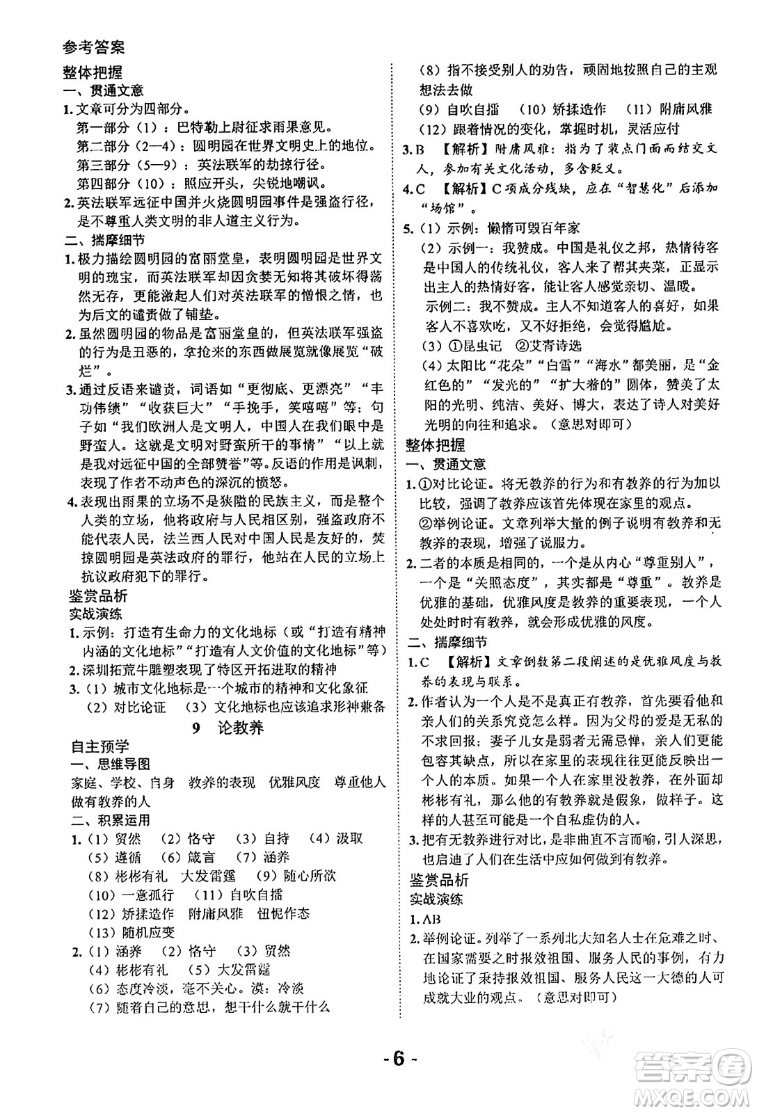 延邊大學出版社2024年春全程突破初中同步導學案九年級語文下冊北師大版答案