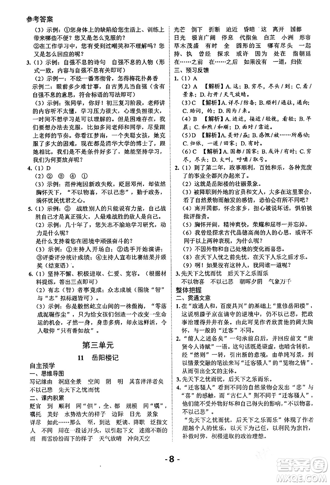 延邊大學出版社2024年春全程突破初中同步導學案九年級語文下冊北師大版答案