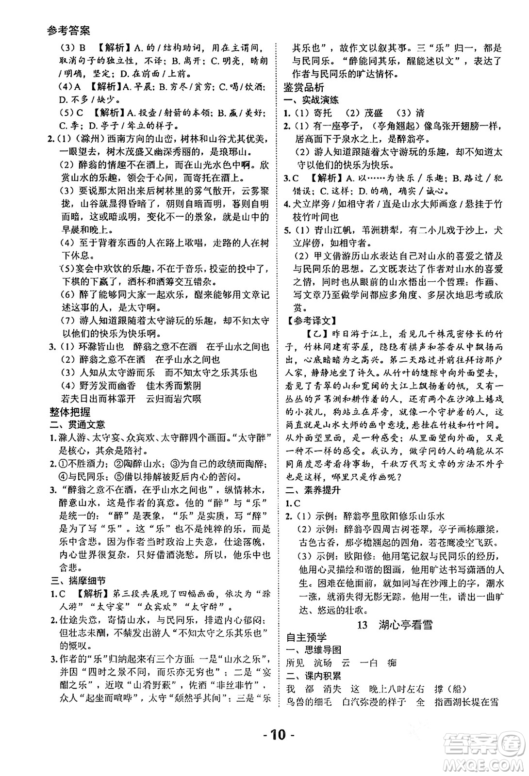 延邊大學出版社2024年春全程突破初中同步導學案九年級語文下冊北師大版答案
