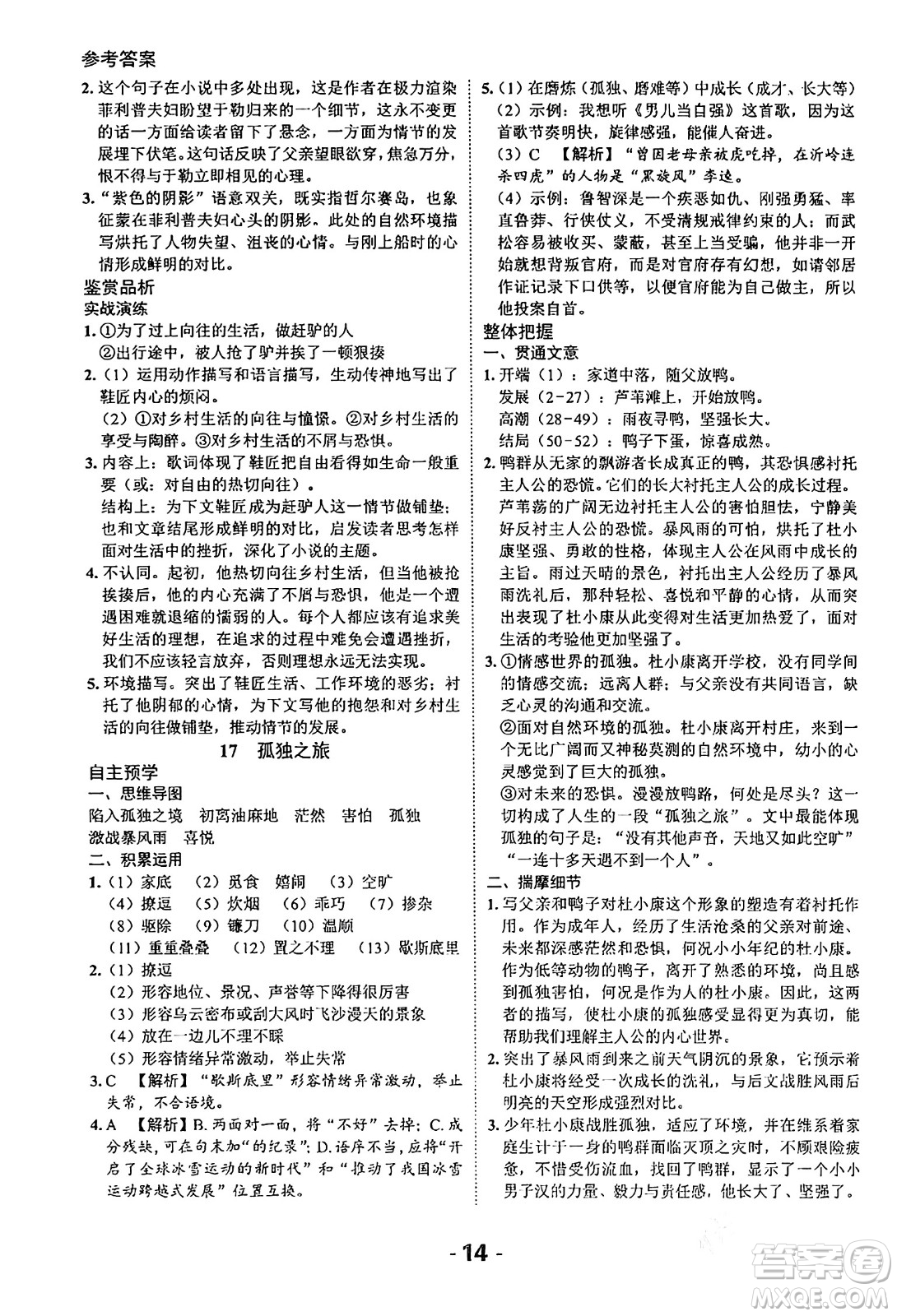 延邊大學出版社2024年春全程突破初中同步導學案九年級語文下冊北師大版答案
