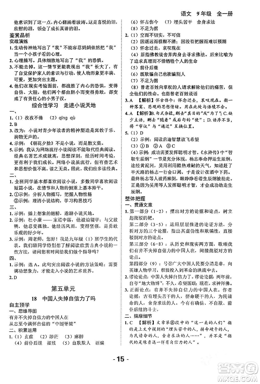 延邊大學出版社2024年春全程突破初中同步導學案九年級語文下冊北師大版答案