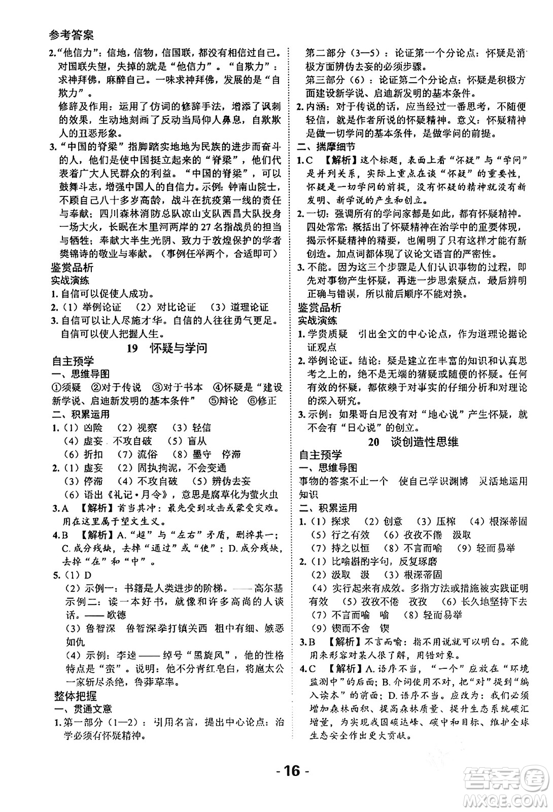 延邊大學出版社2024年春全程突破初中同步導學案九年級語文下冊北師大版答案