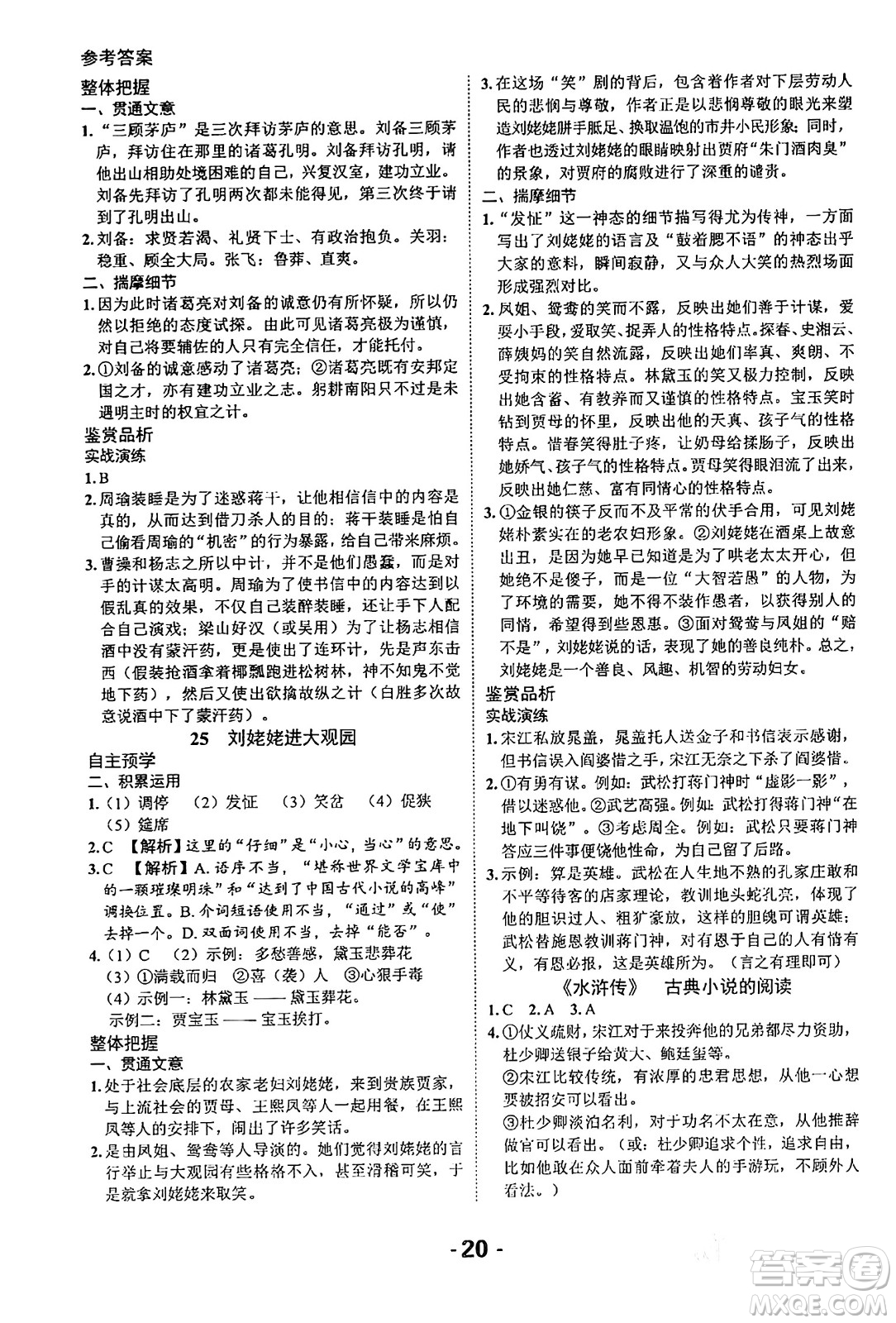 延邊大學出版社2024年春全程突破初中同步導學案九年級語文下冊北師大版答案