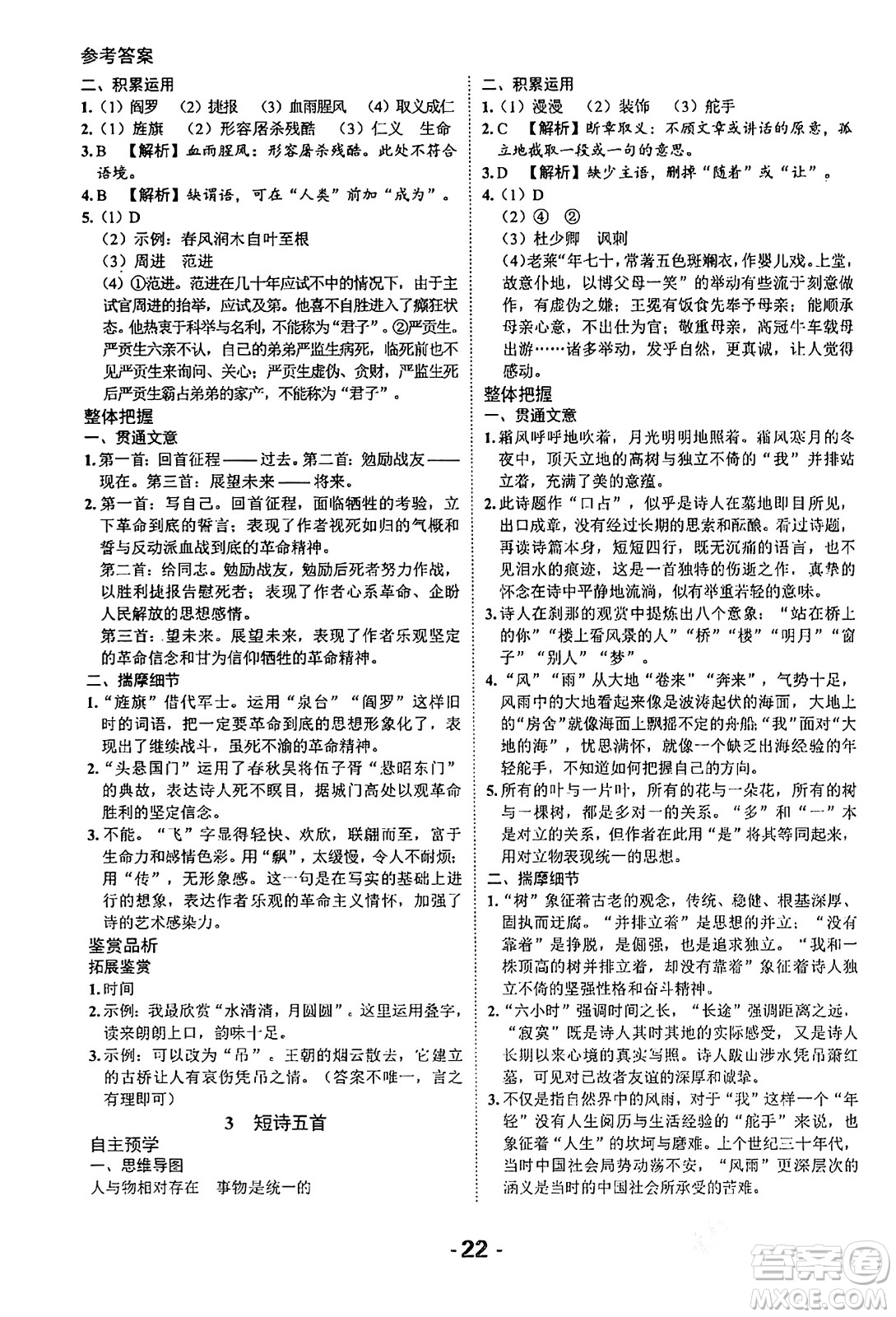 延邊大學出版社2024年春全程突破初中同步導學案九年級語文下冊北師大版答案