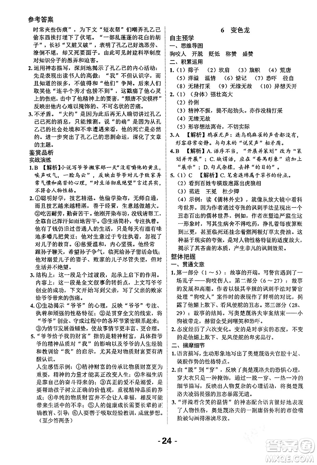 延邊大學出版社2024年春全程突破初中同步導學案九年級語文下冊北師大版答案