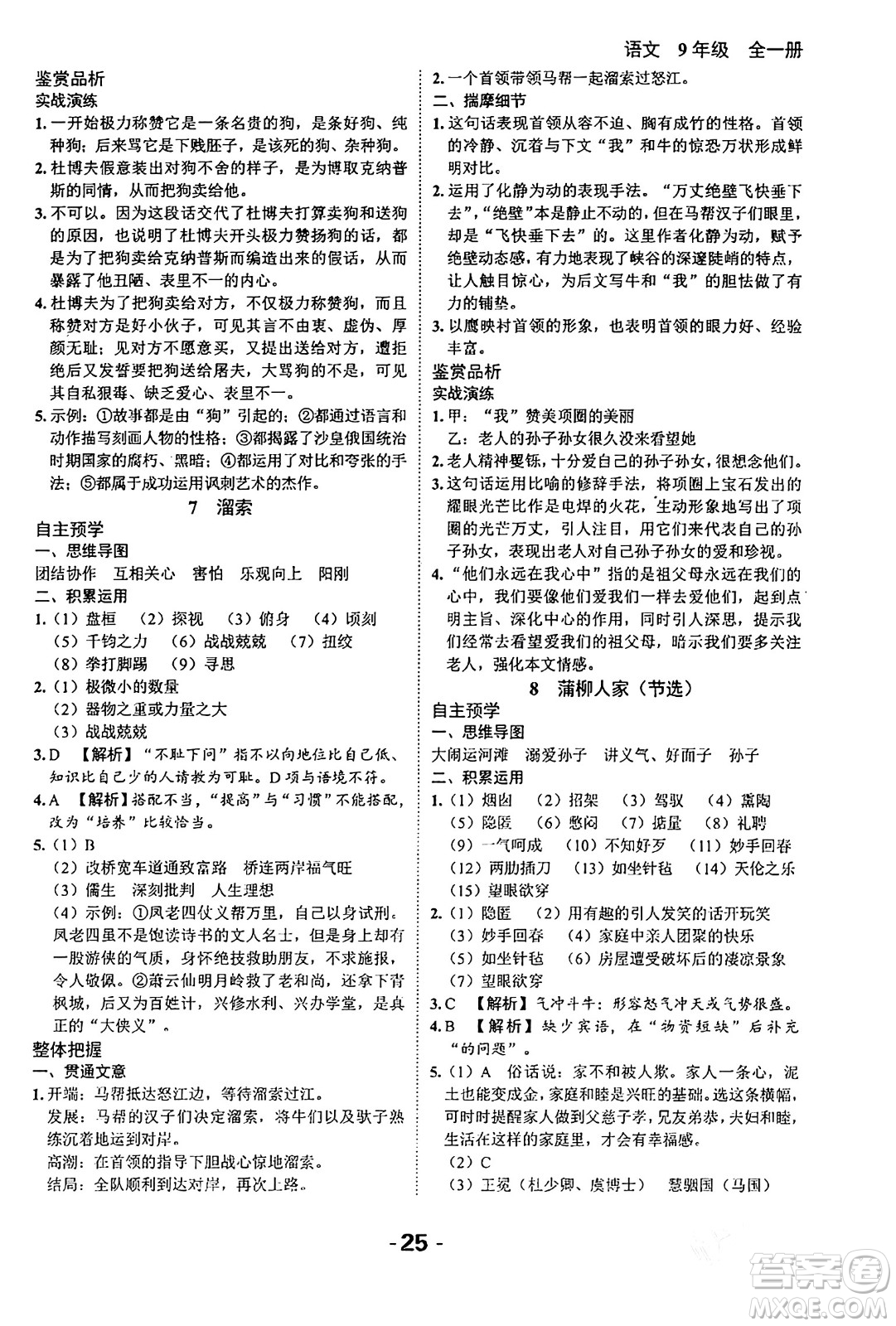 延邊大學出版社2024年春全程突破初中同步導學案九年級語文下冊北師大版答案