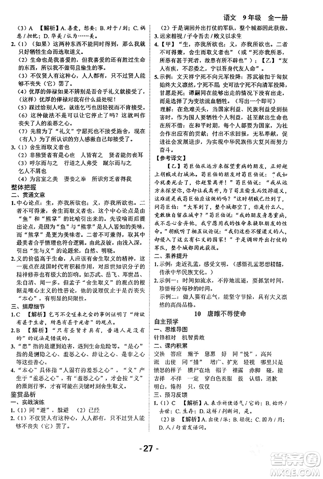 延邊大學出版社2024年春全程突破初中同步導學案九年級語文下冊北師大版答案