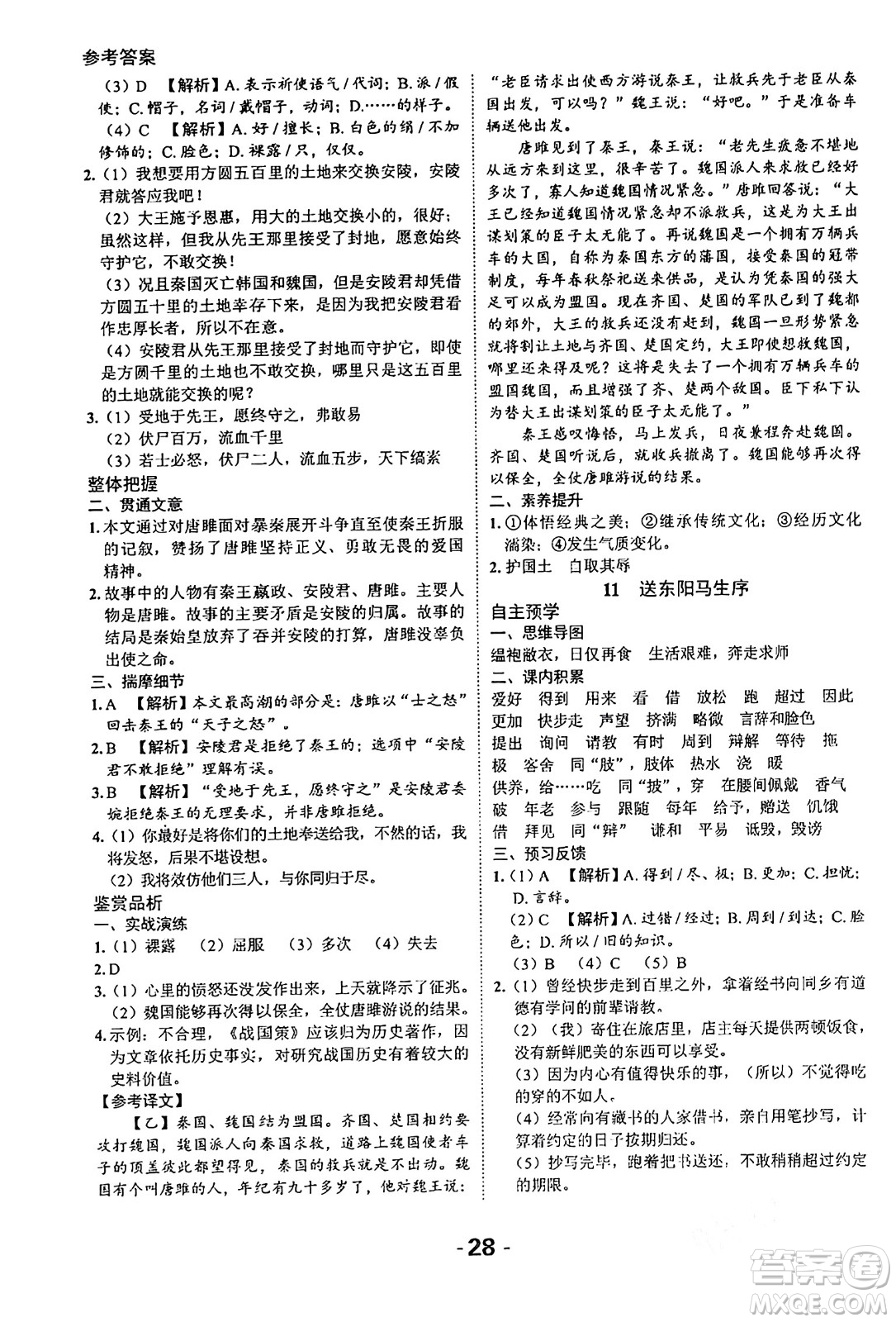 延邊大學出版社2024年春全程突破初中同步導學案九年級語文下冊北師大版答案