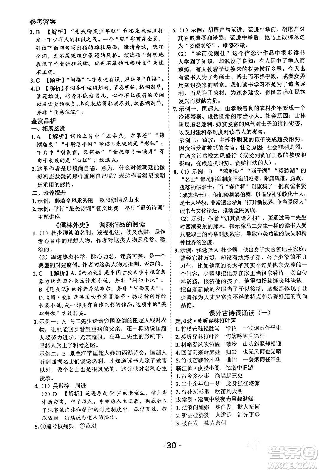 延邊大學出版社2024年春全程突破初中同步導學案九年級語文下冊北師大版答案